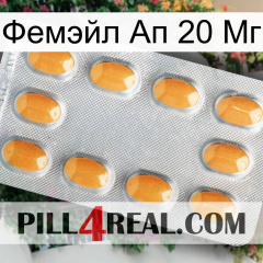 Фемэйл Ап 20 Мг cialis3